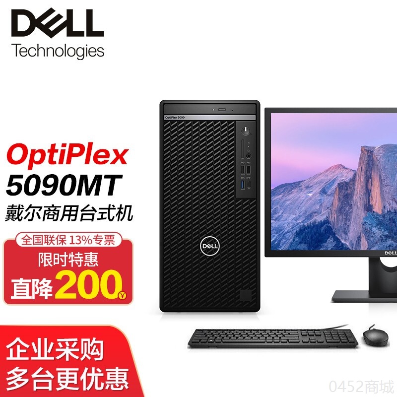 戴尔台式机（DELL）Optiplex 5090MT商用办公电脑I5/i7设计台式主机5080升级