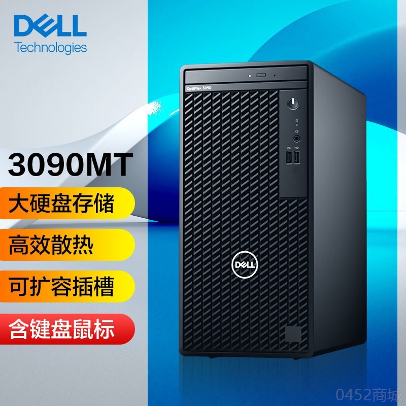 戴尔台式机（DELL）Optiplex 3090MT商用办公电脑主机 3090标配i5-10505/8G/256G/1T 全国联保