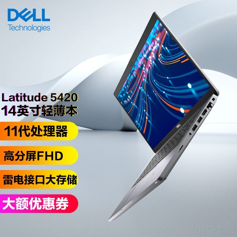 戴尔商用笔记本（DELL） Latitude 5420 14英寸 标配Iris Xe显卡高分屏