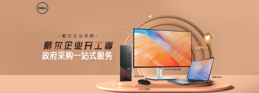 戴尔