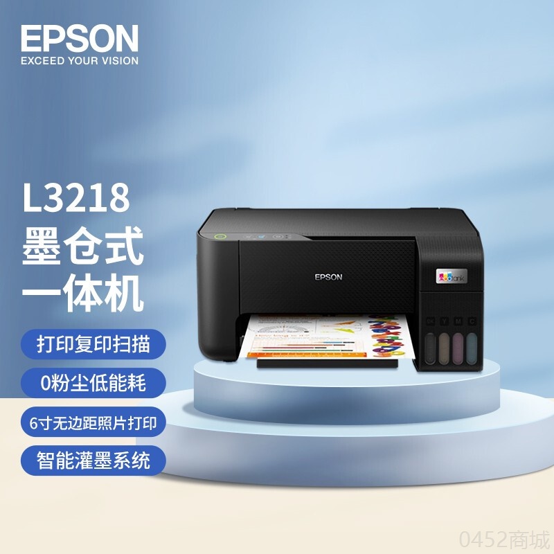 爱普生（EPSON）L3218 A4彩色内置墨仓式一体机 (打印 复印