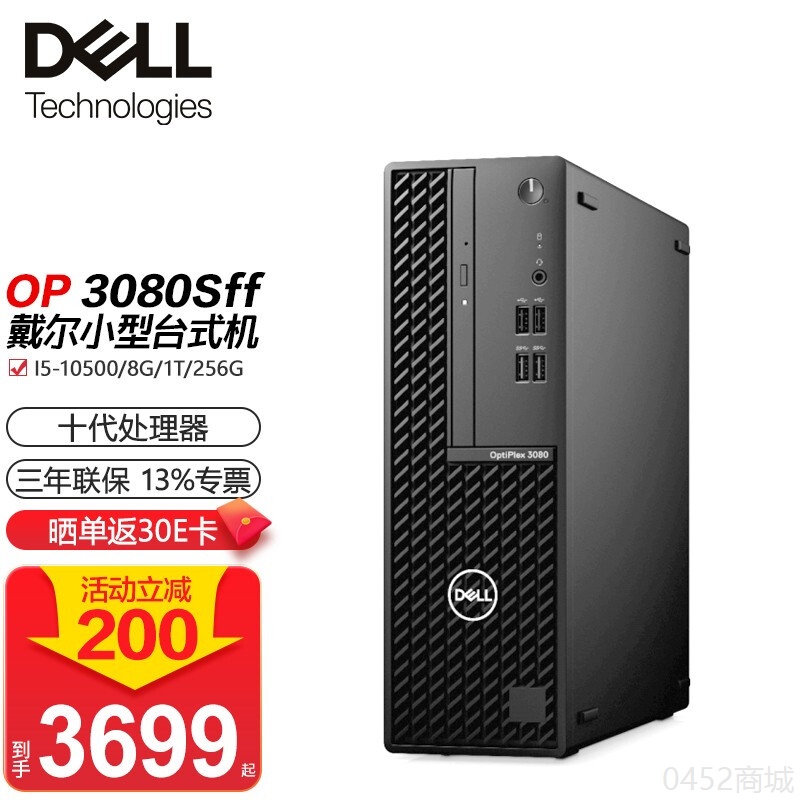 戴尔（DELL）Optiple 3080SFF商用办公台式机电脑主机整机小机箱设计游戏主机