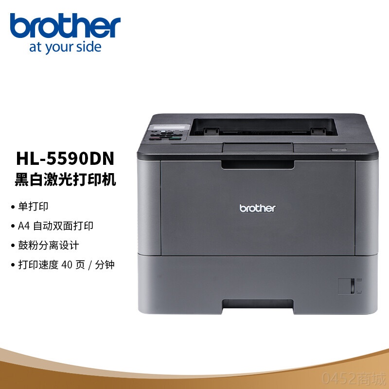 兄弟（brother）HL-5590DN 高速黑白激光打印机 高速打印 自动双面打印 有线网络 选配超大容量纸盒