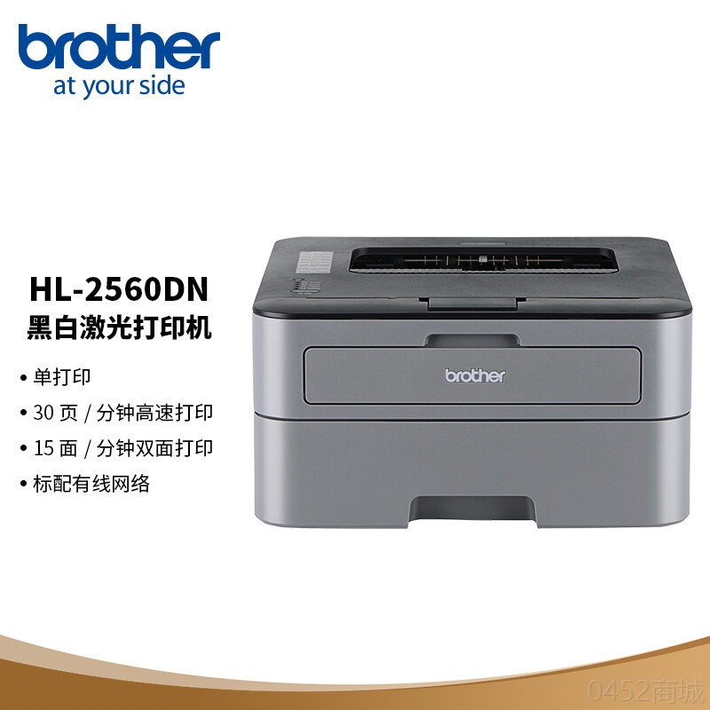 兄弟（brother）HL-2560DN 黑白激光打印机 （双面打印）