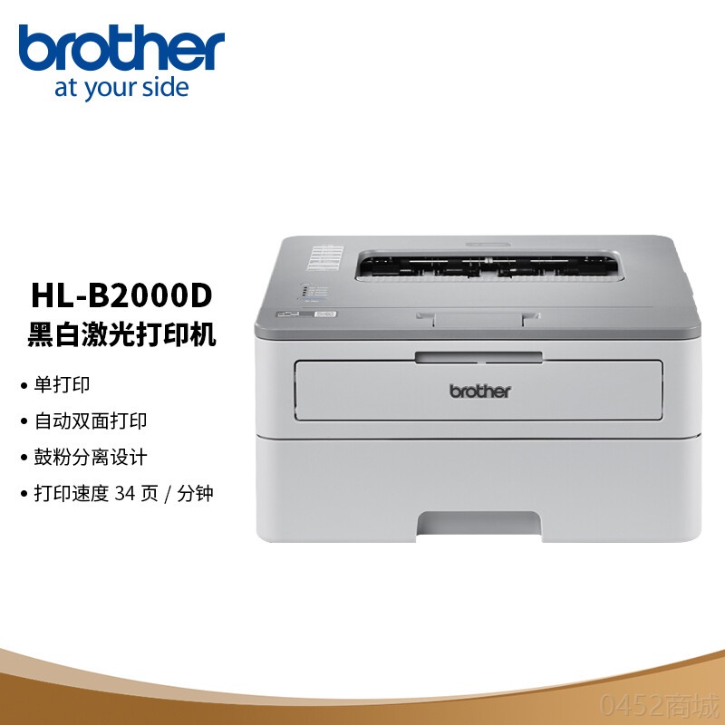 兄弟（brother）HL-B2000D 按需供粉系列 黑白激光打印机（双面打印）